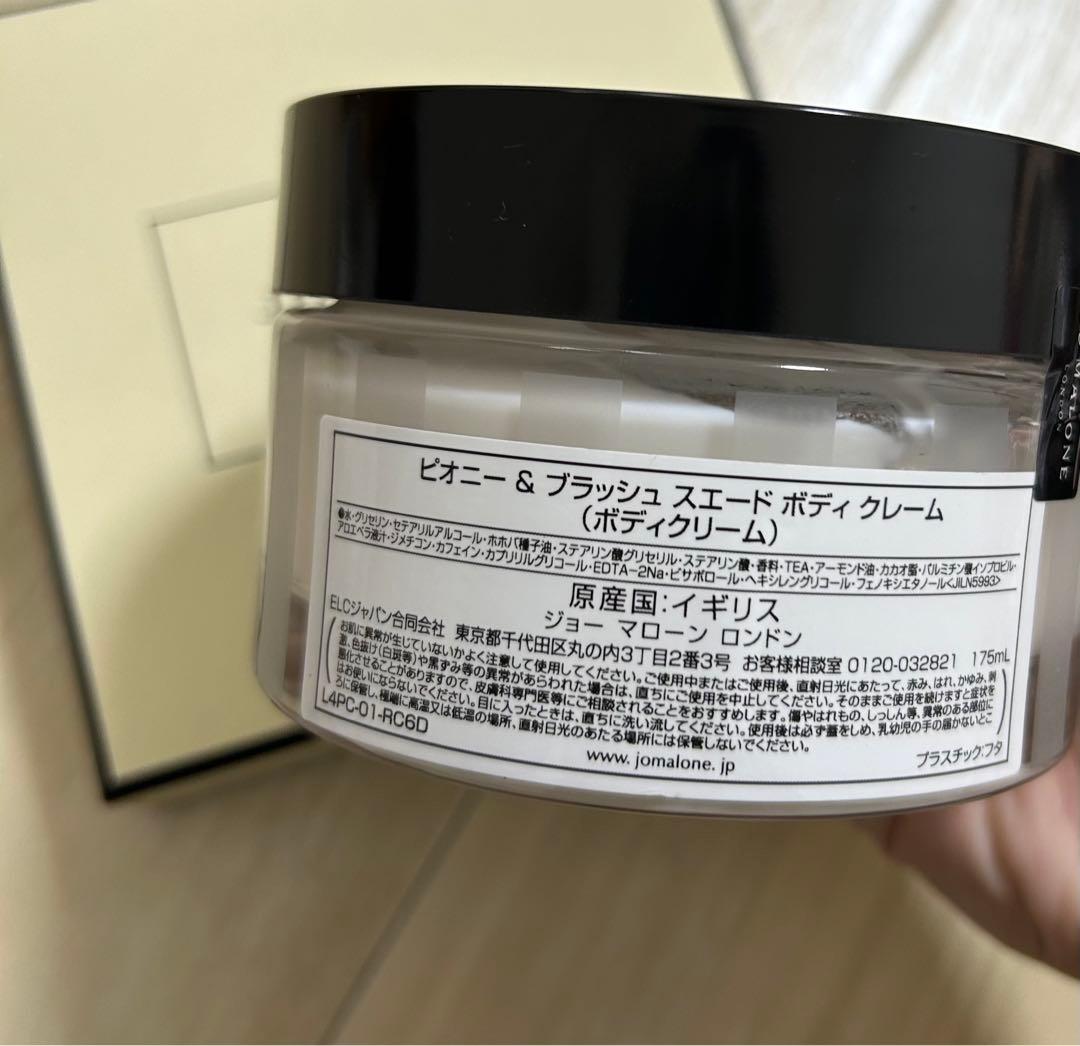 【新品未使用】ジョーンマローン　ピオニー ＆ブラッシュスエード ボディクリーム