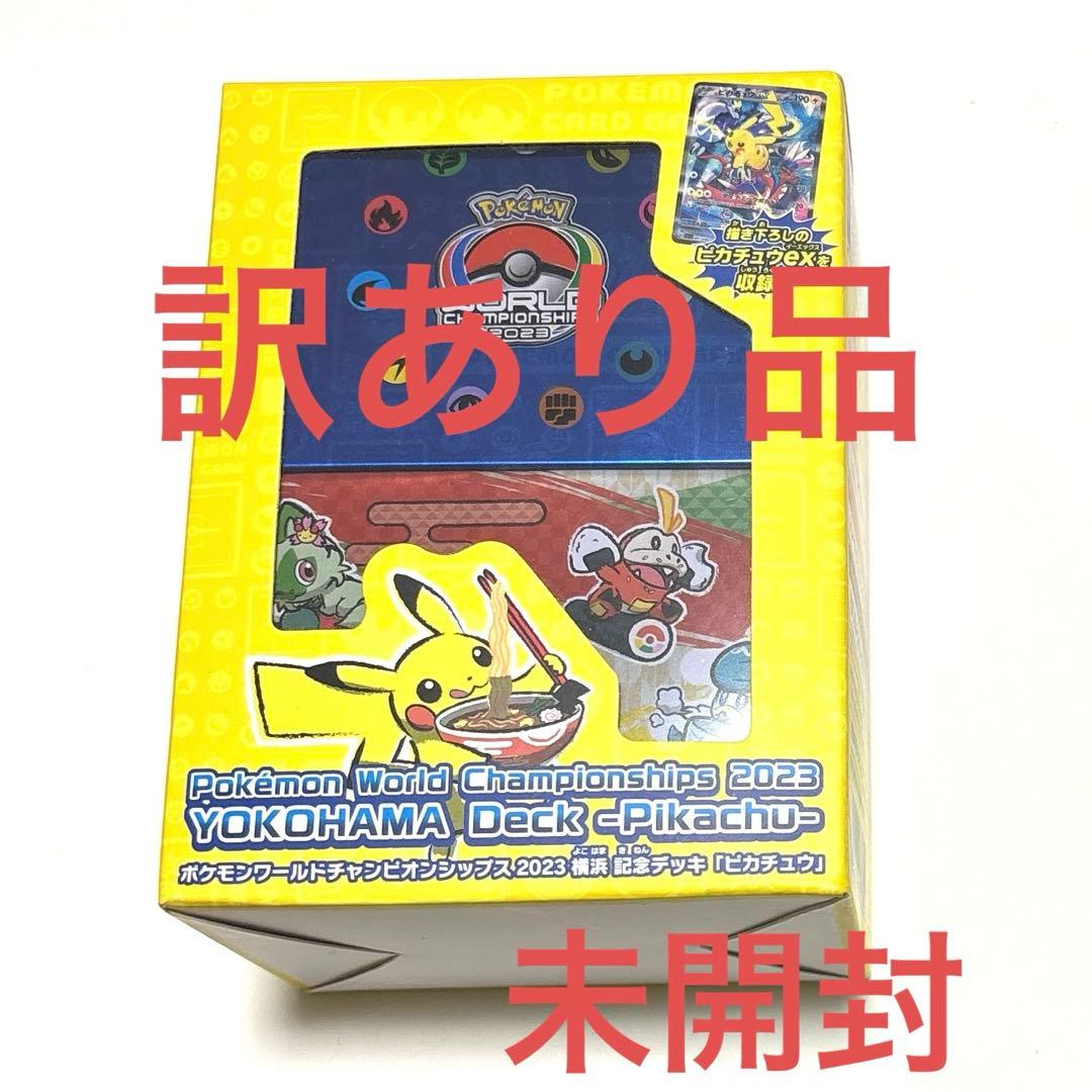 ポケモンカード 横浜記念デッキ ピカチュウ 汚れあり 未開封
