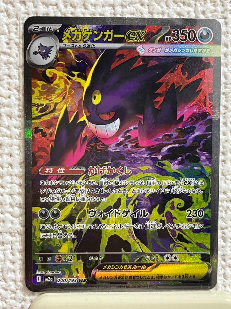 メガゲンガー-ex ポケモンカード 350HP
