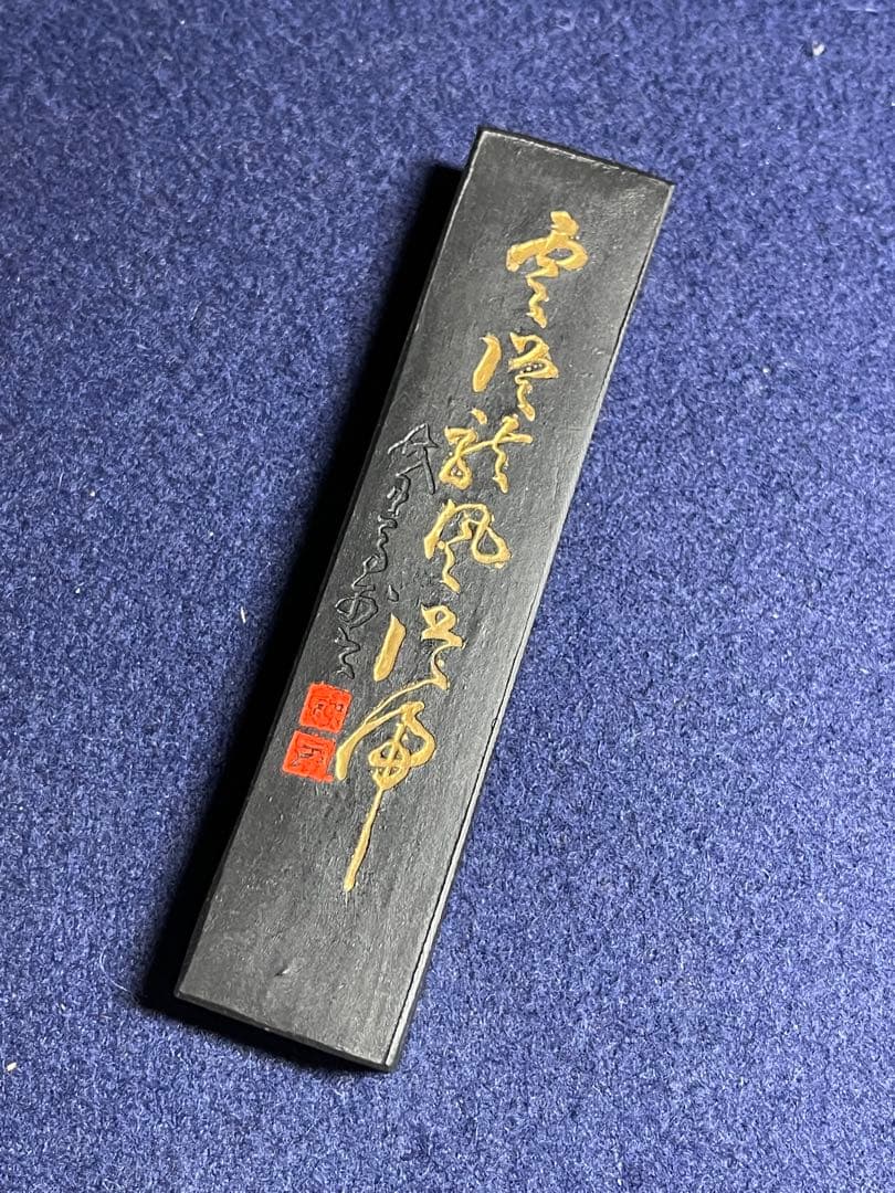 【墨研】ミヤザキ 玉泉堂◆紀州生松松煙「雲 龍」昭和50年造 貴重◆古墨