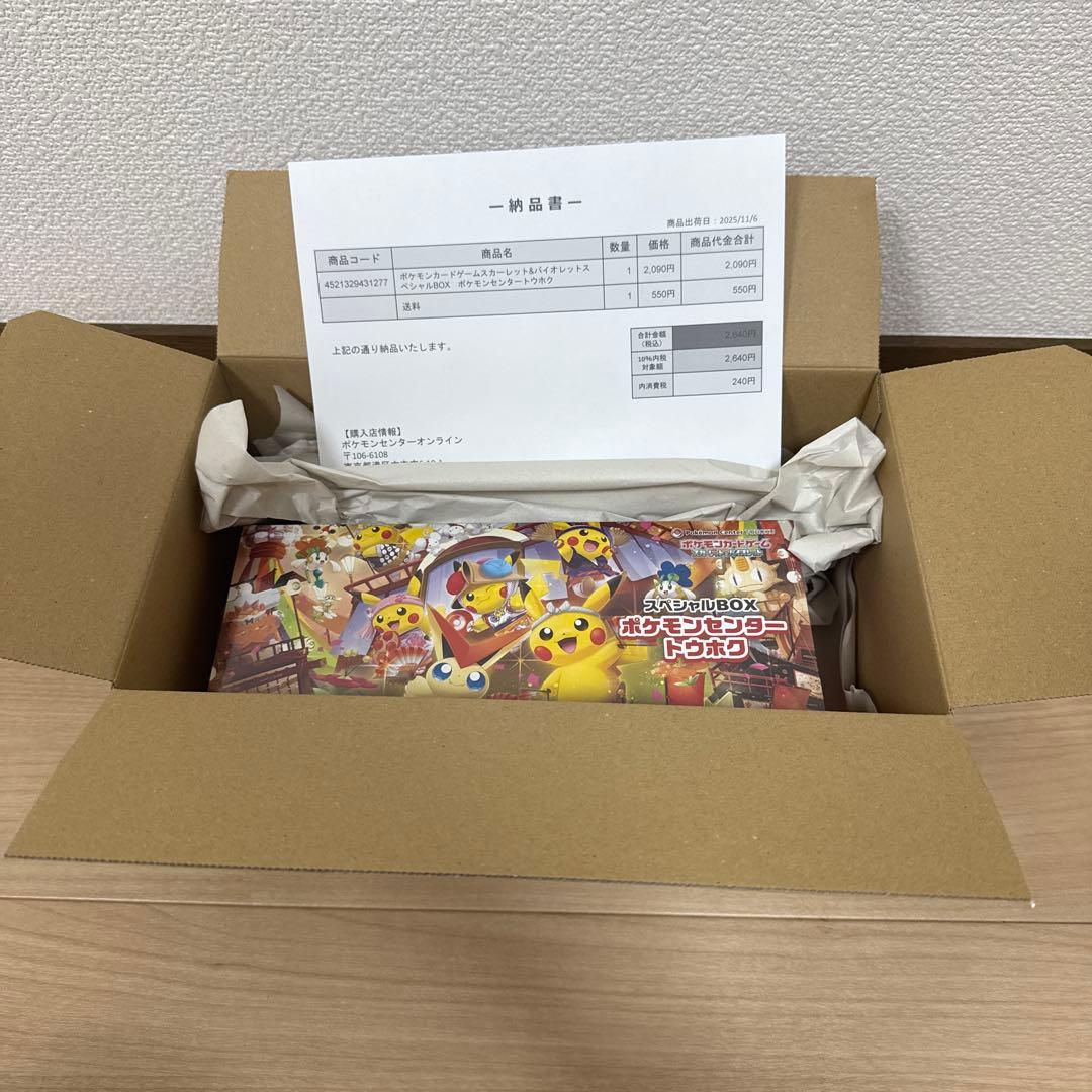 新品未開封　シュリンク付き　スペシャルBOX　ポケモンセンタートウホク