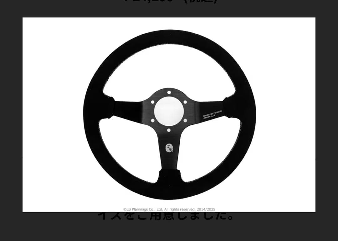 リバティーウォーク✖️エイプ　コラボステアリング　　完売品