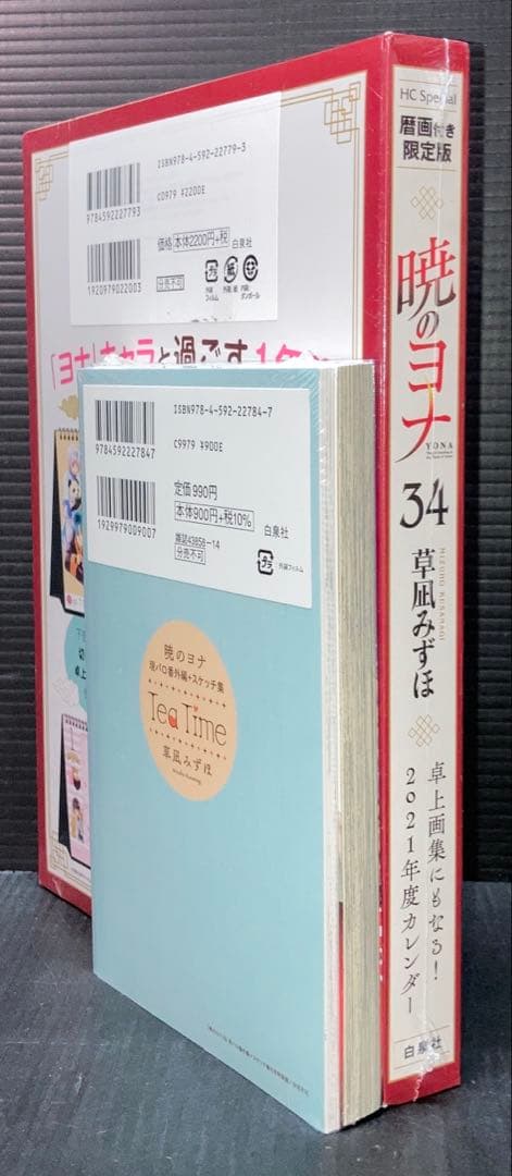 暁のヨナ 限定版 特装版 未開封 多数
