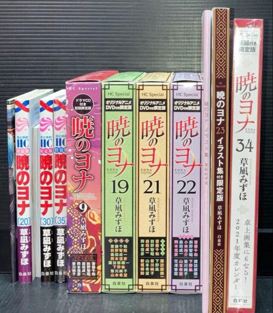 暁のヨナ 限定版 特装版 未開封 多数