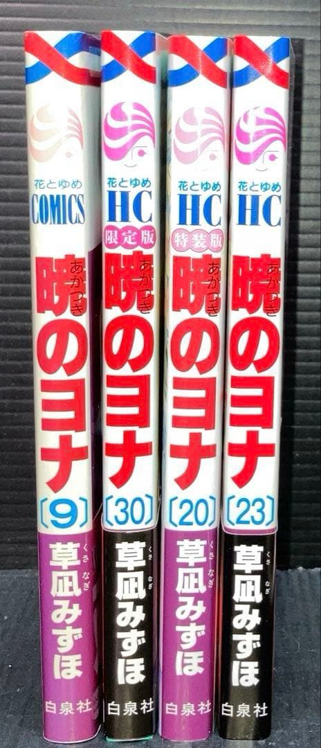 暁のヨナ 限定版 特装版 未開封 多数