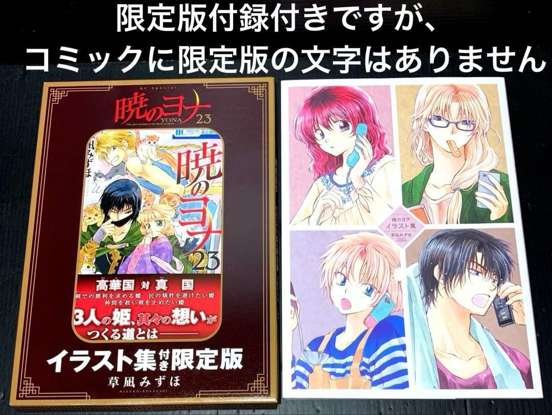 暁のヨナ 限定版 特装版 未開封 多数