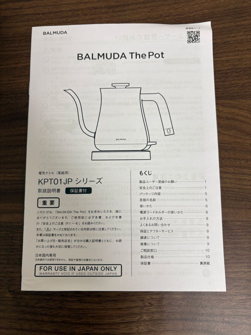 BALMUDA 電気ケトル ホワイト