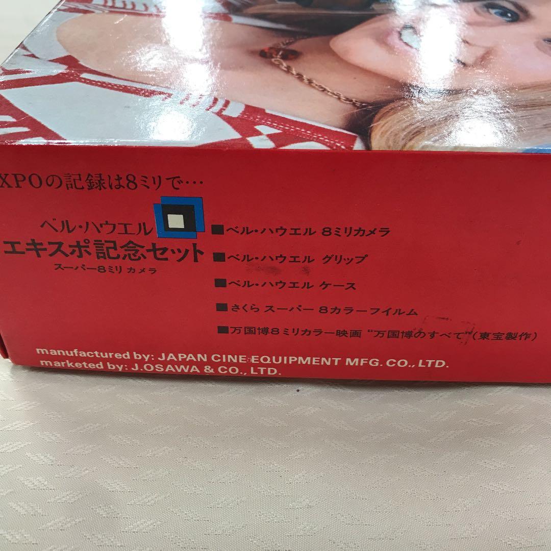 ベル.ハウエル　エキスポ70'記念セット〔希少〕新品未使用