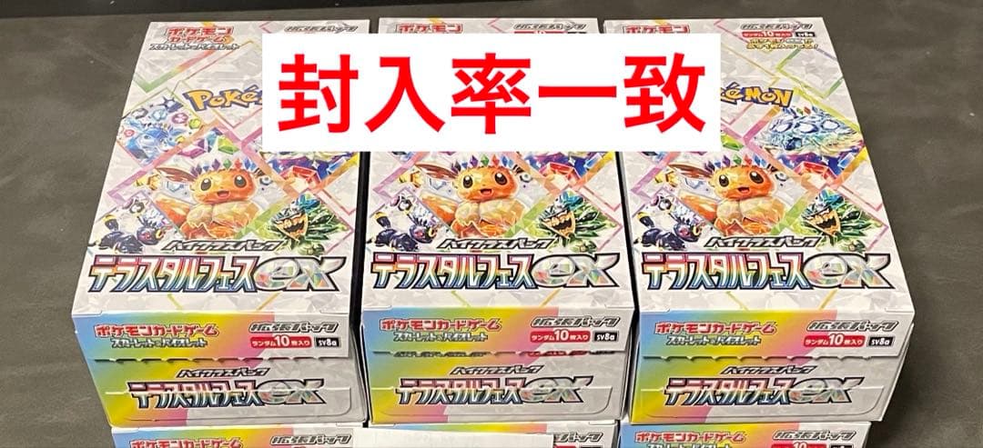 ポケモンカードゲーム テラスタルフェスex 3箱 シュリンクなし ペリペリなし