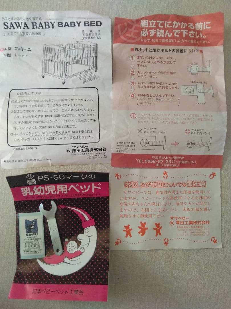 サワベビー　ベビーベット ファミーユ