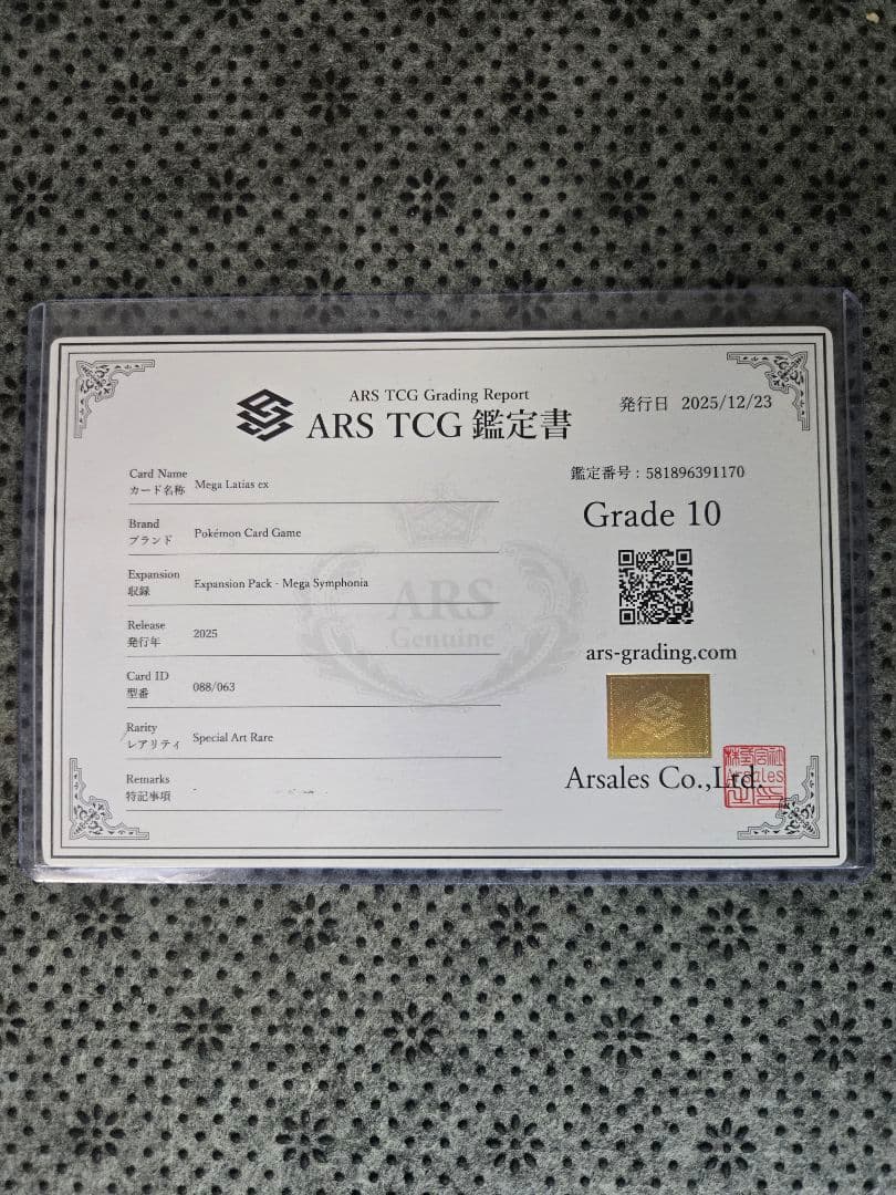 【ARS10】メガラティアスex SAR [M1S 088/063]