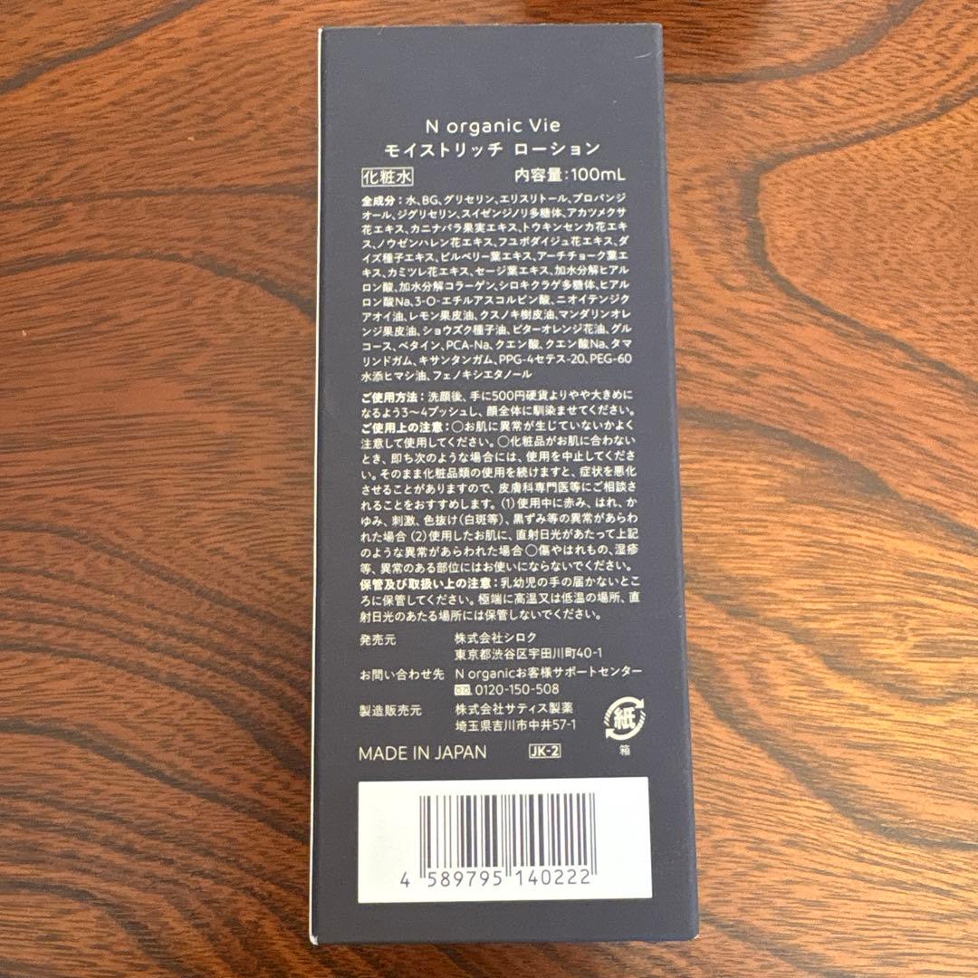 ❤️N organic Vie化粧水&クリーム&美容液3点セット2025年製造❤️