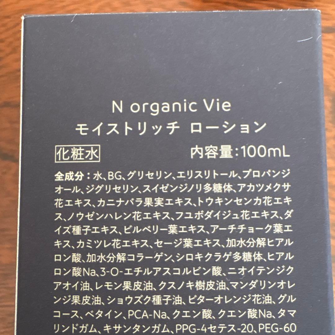 ❤️N organic Vie化粧水&クリーム&美容液3点セット2025年製造❤️