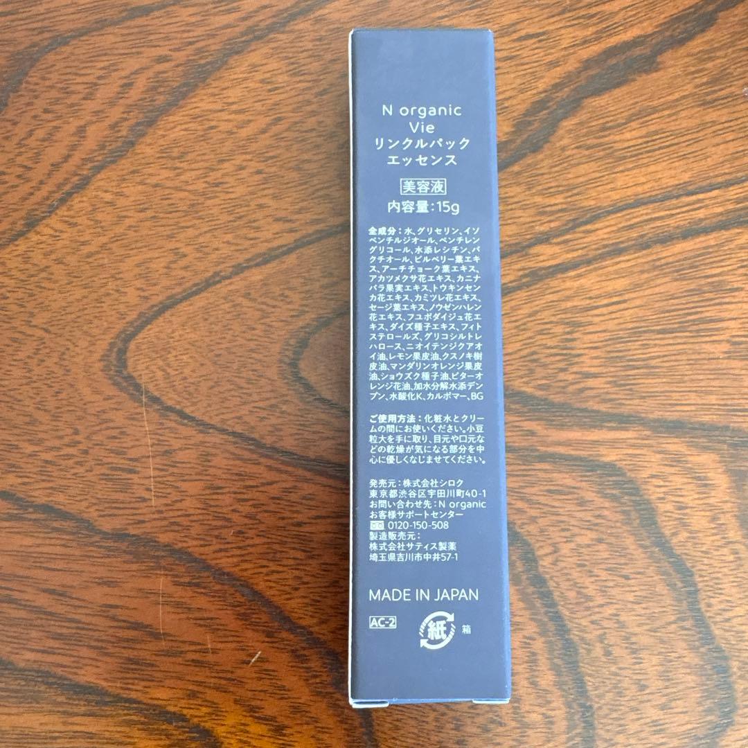 ❤️N organic Vie化粧水&クリーム&美容液3点セット2025年製造❤️
