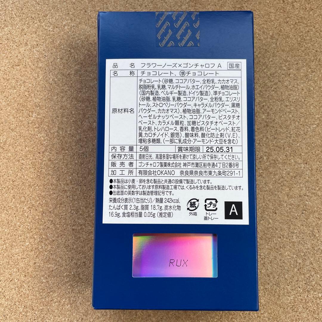 フラワーノーズ✨×ゴンチャロフ　2025 バレンタインA〜E《メルカリ便発送》