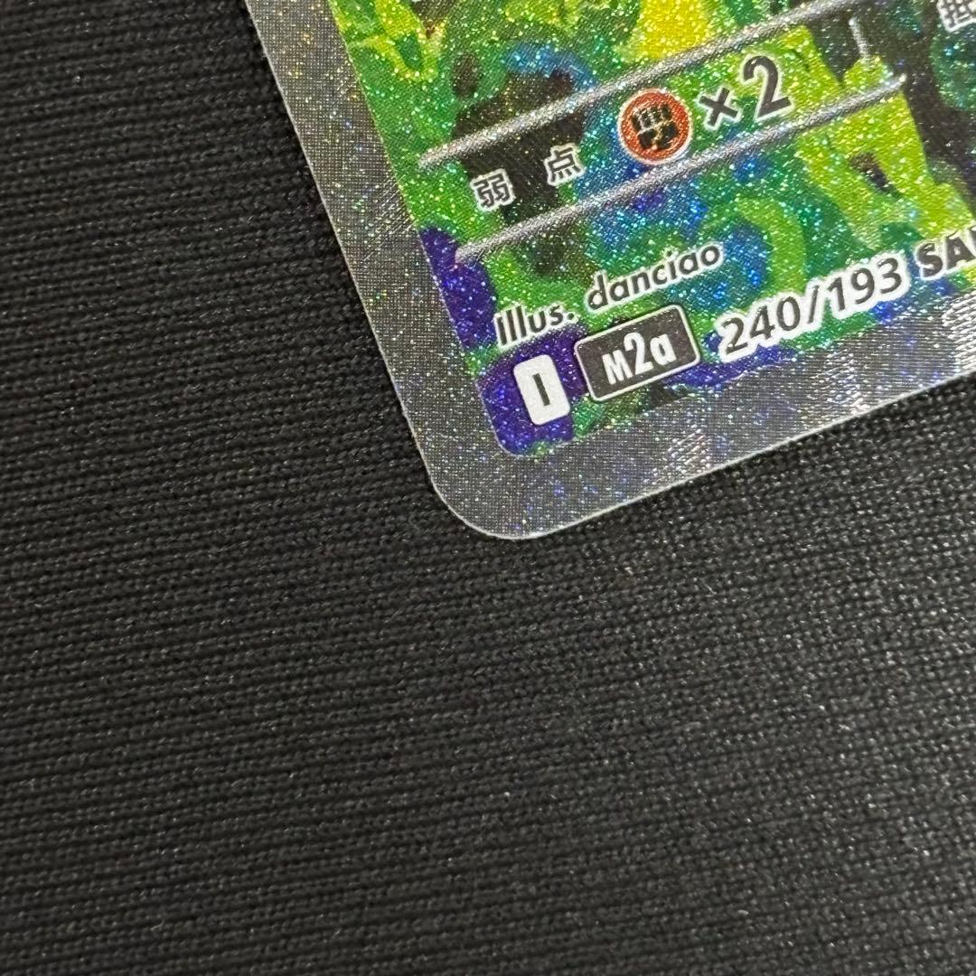 メガドリームex メガゲンガーex SAR 240/193 M2a #717