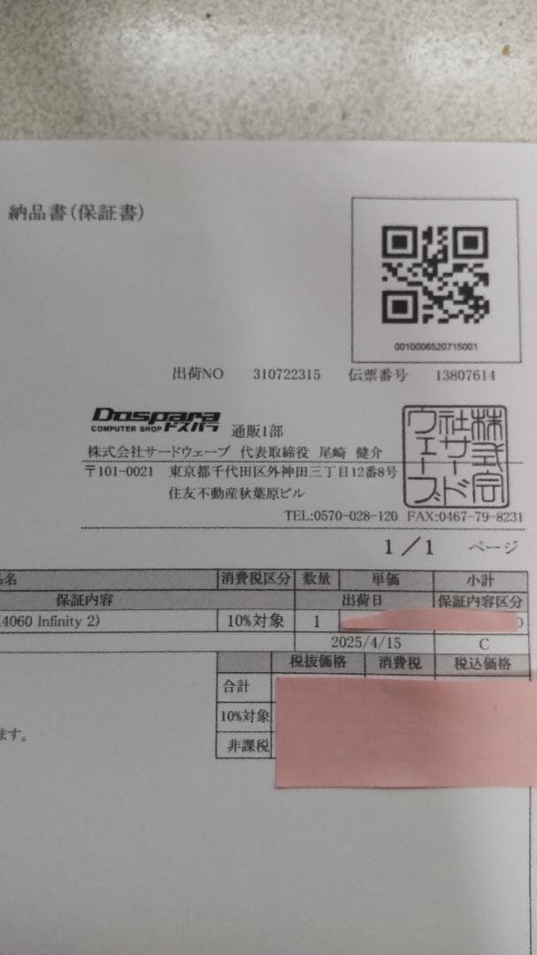 Palit RTX 4060 Infinity 2 8GB 保証書付