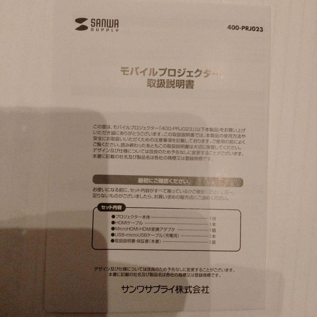 SANWA SUPPLY モバイルプロジェクター 400-PRJ023