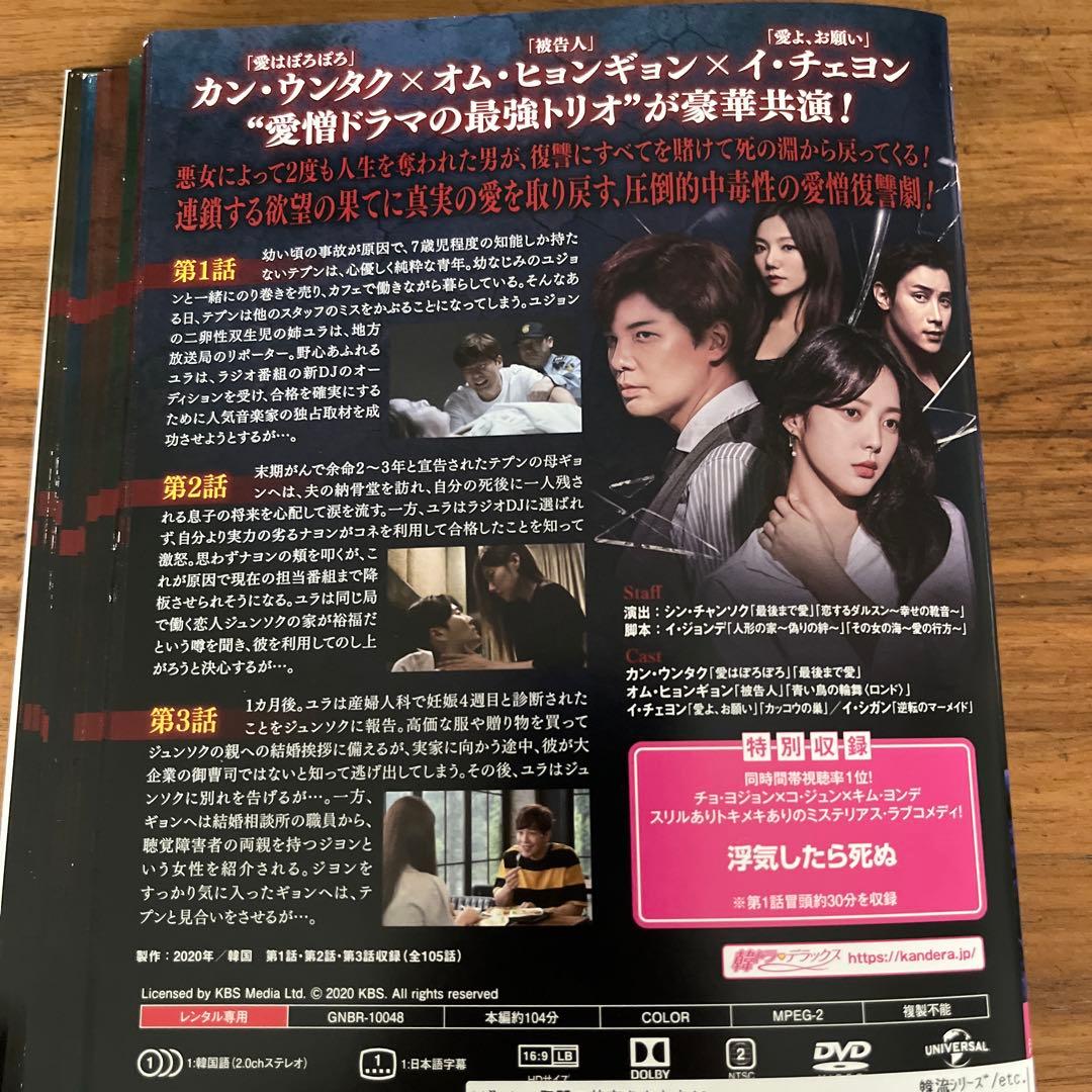 復讐の花束をあなたに DVD 全43巻 全巻セット 韓国ドラマ