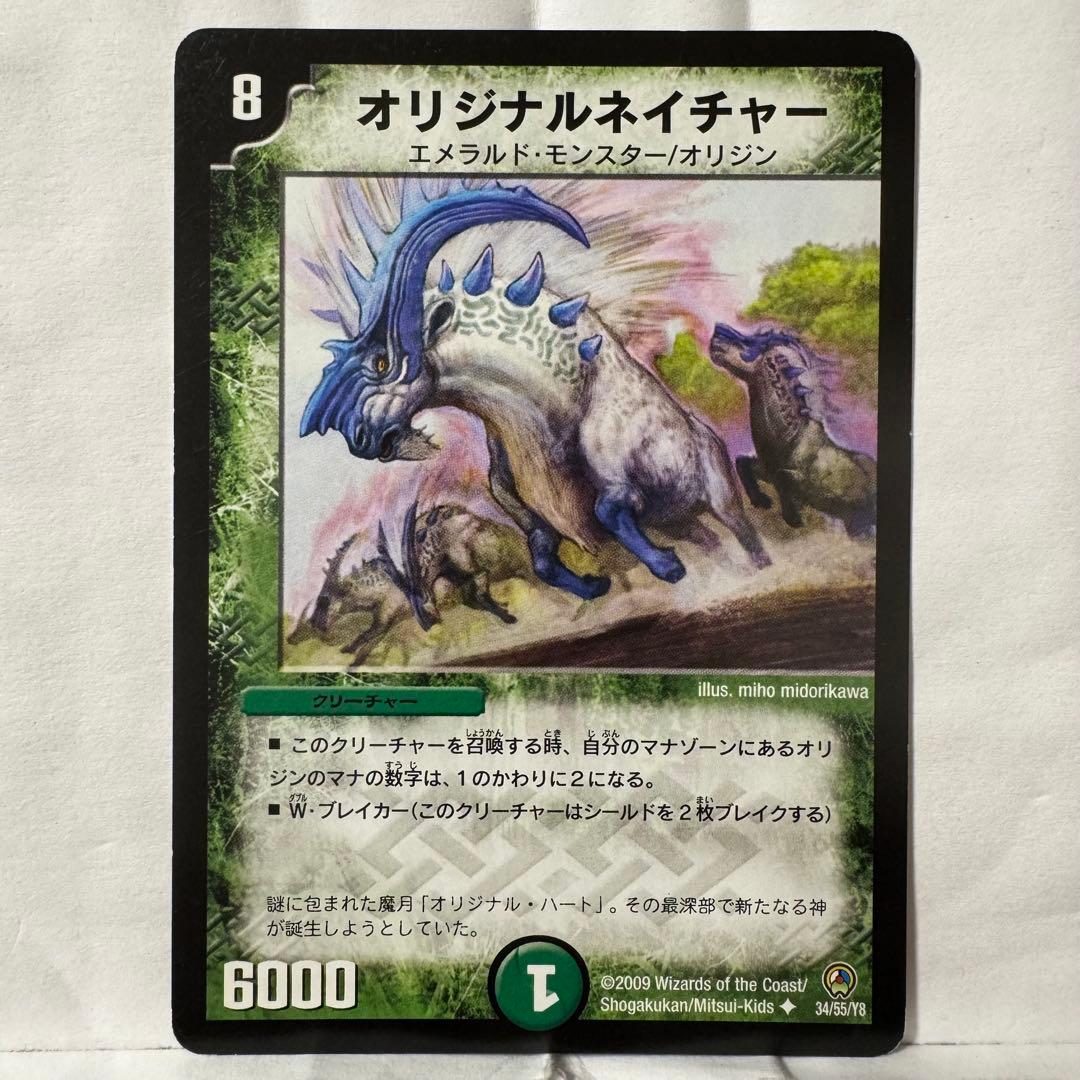 デュエルマスターズ オリジナルネイチャー