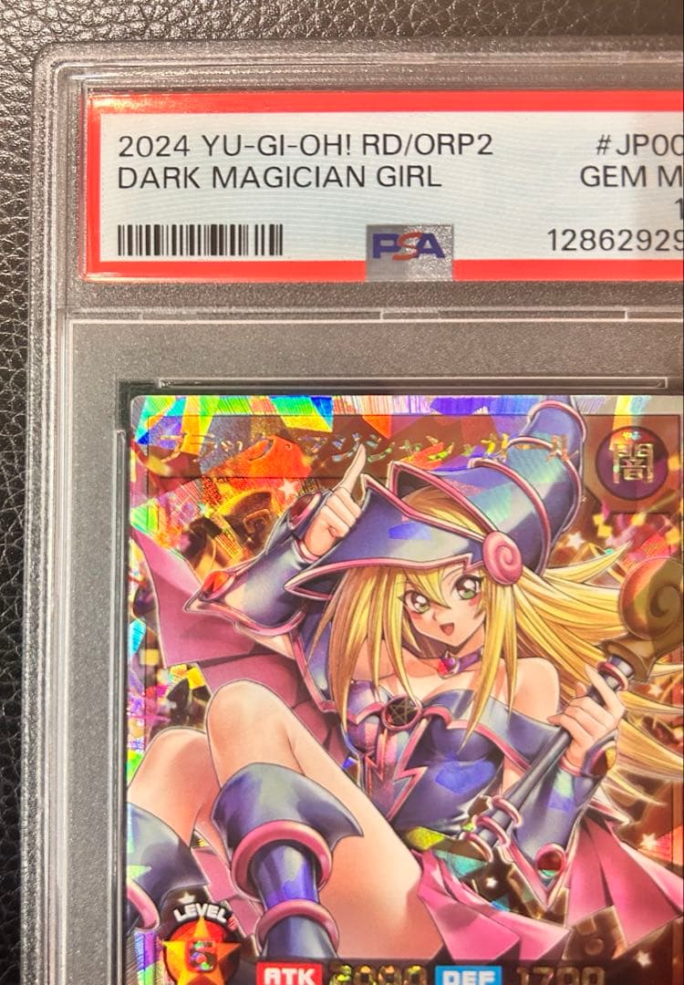 ブラックマジシャンガール　オーバーラッシュレア　PSA10