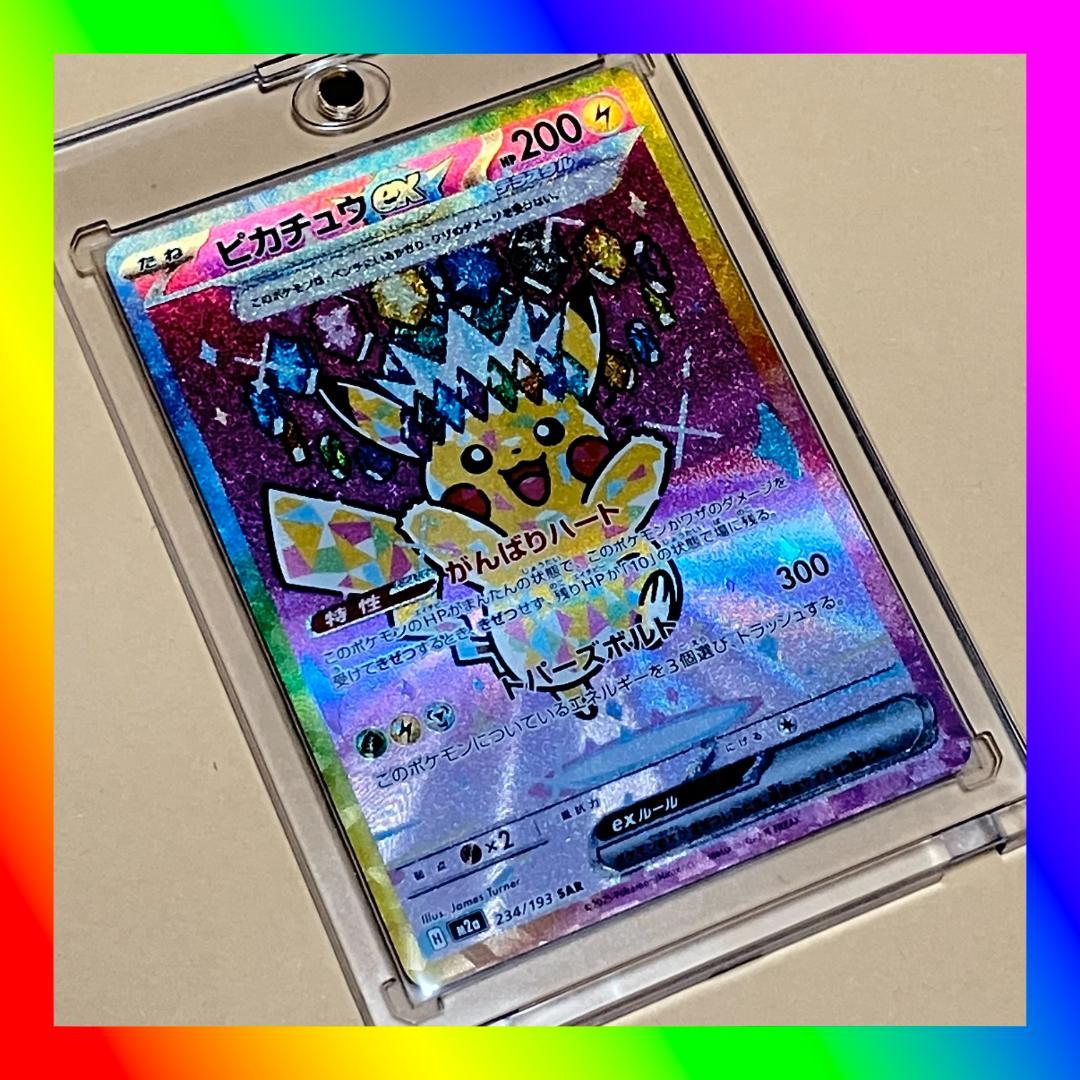 k*a様 ポケモンカードゲーム ピカチュウex SAR MEGAドリーム ポケカ