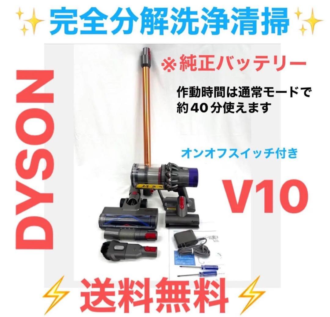 0218-0003 ダイソン掃除機V10お得フルセット