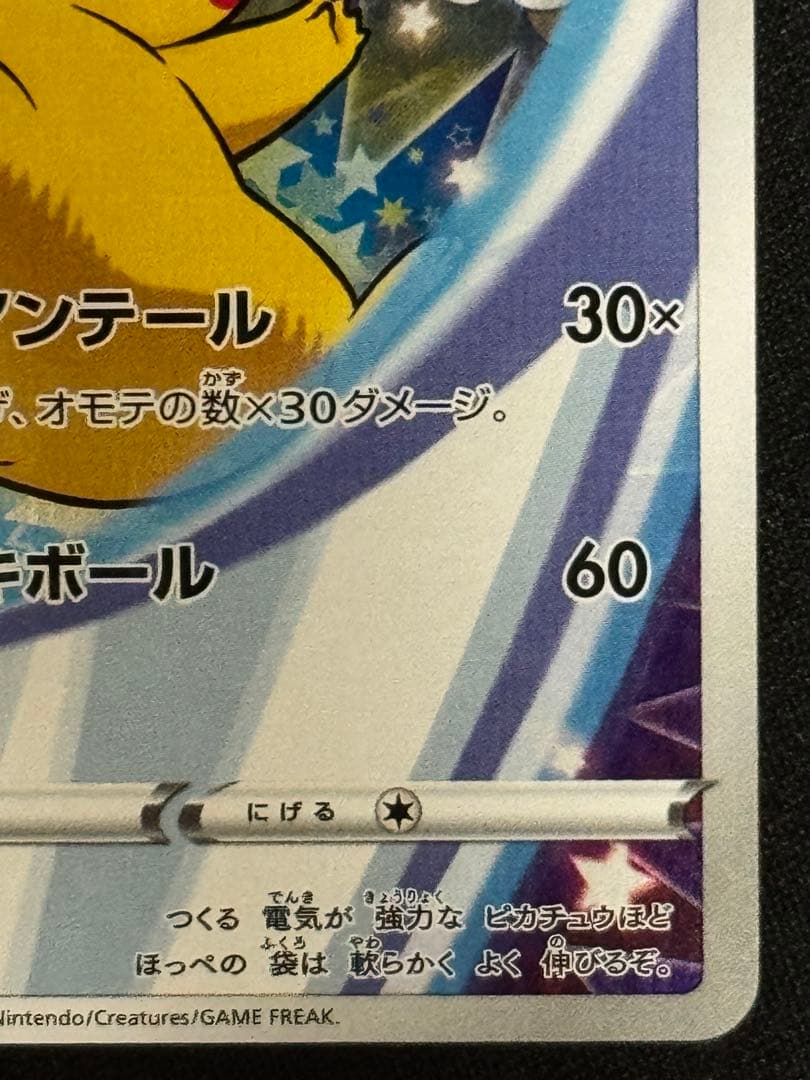 ピカチュウ セブンイレブン ゲーム購入特典 PROMO プロモ 001/S-P