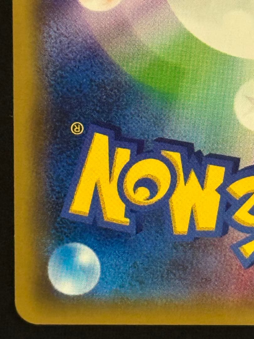 ピカチュウ セブンイレブン ゲーム購入特典 PROMO プロモ 001/S-P