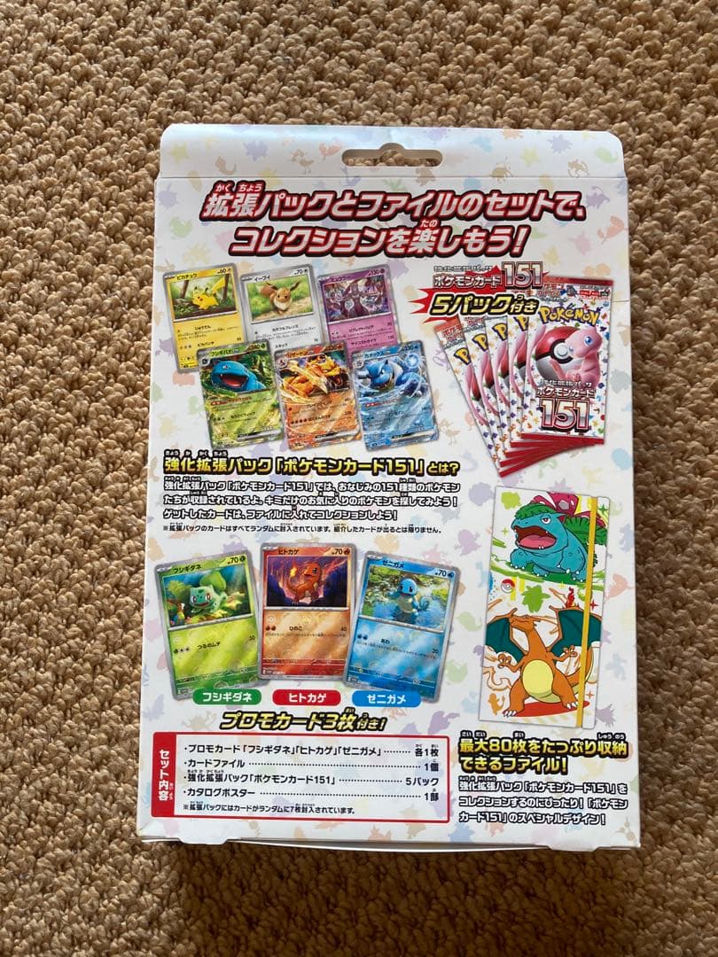 ポケモンカード151カードファイルセット モンスターボール　ポケカ　【未開封】