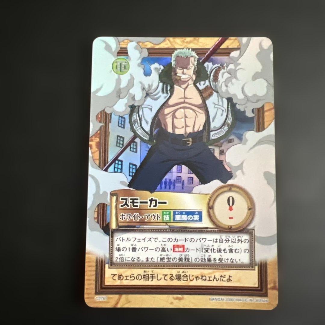 C276 スモーカー カードダス ハイパーバトル ワンピース 初期 当時もの