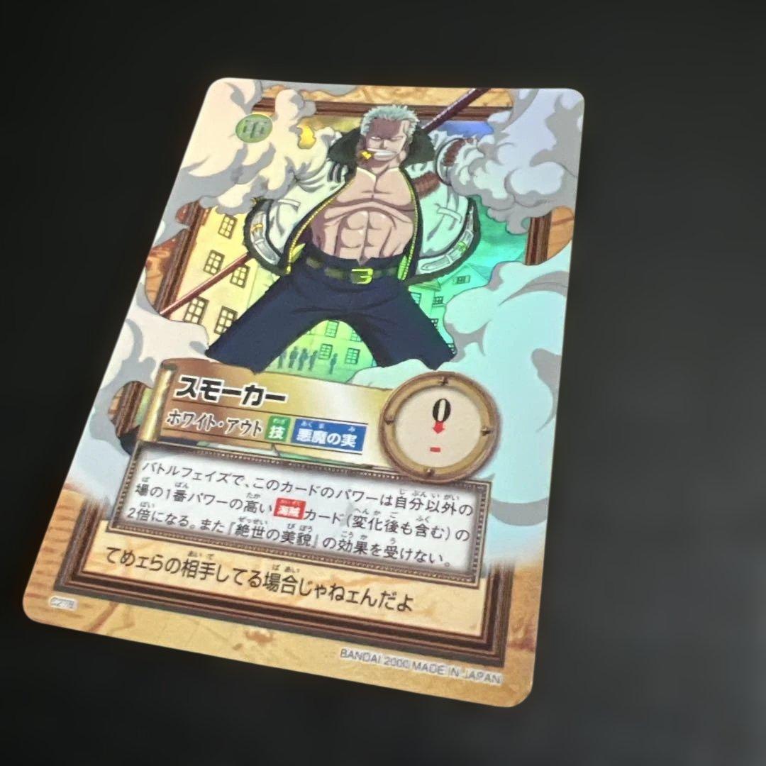 C276 スモーカー カードダス ハイパーバトル ワンピース 初期 当時もの