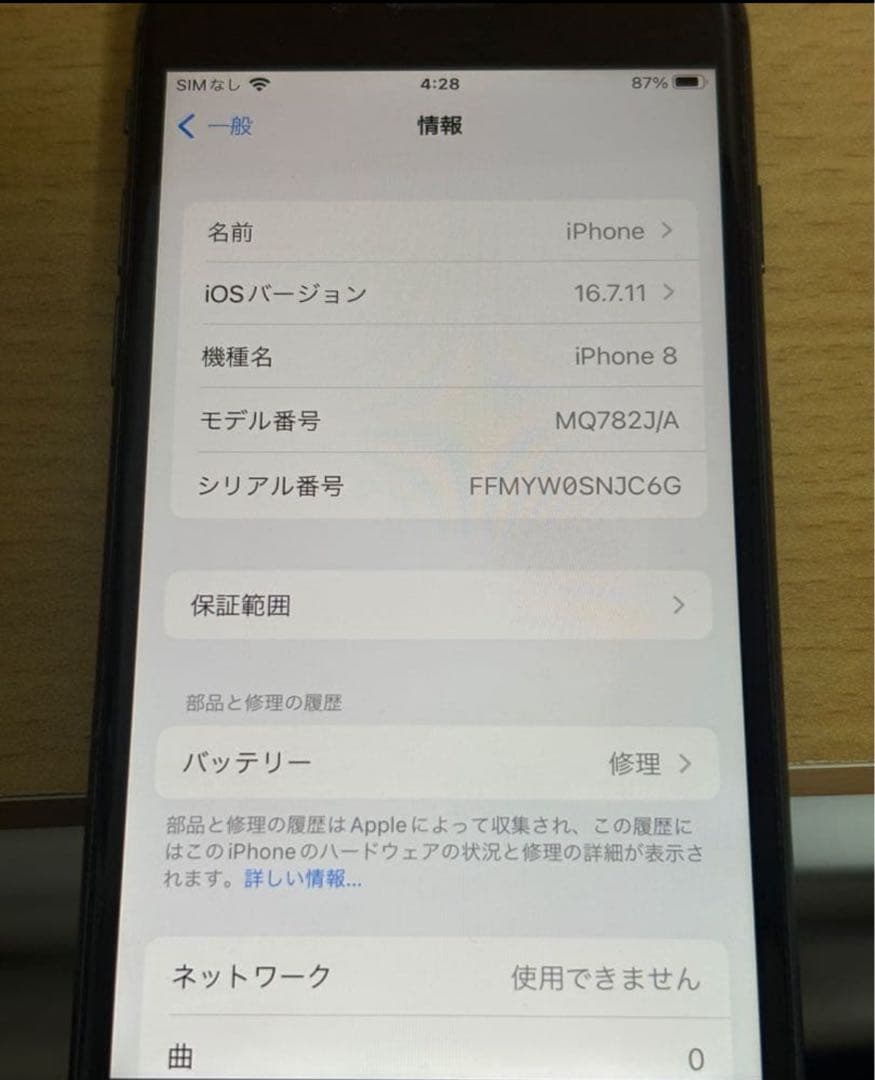 iPhone 8 本体 背面ひび割れあり