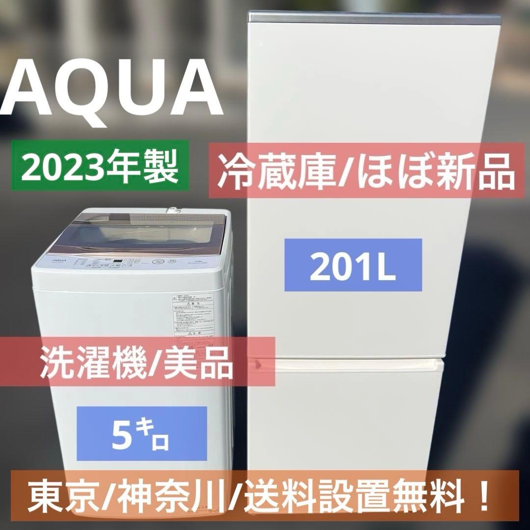 ⚪︎AQUA/ほぼ新品中型冷蔵庫/美品ガラストップ洗濯機/新生活応援！価格