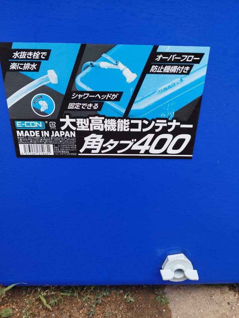 千葉県引き取り限定　角タブ400　大型プラスチック水槽