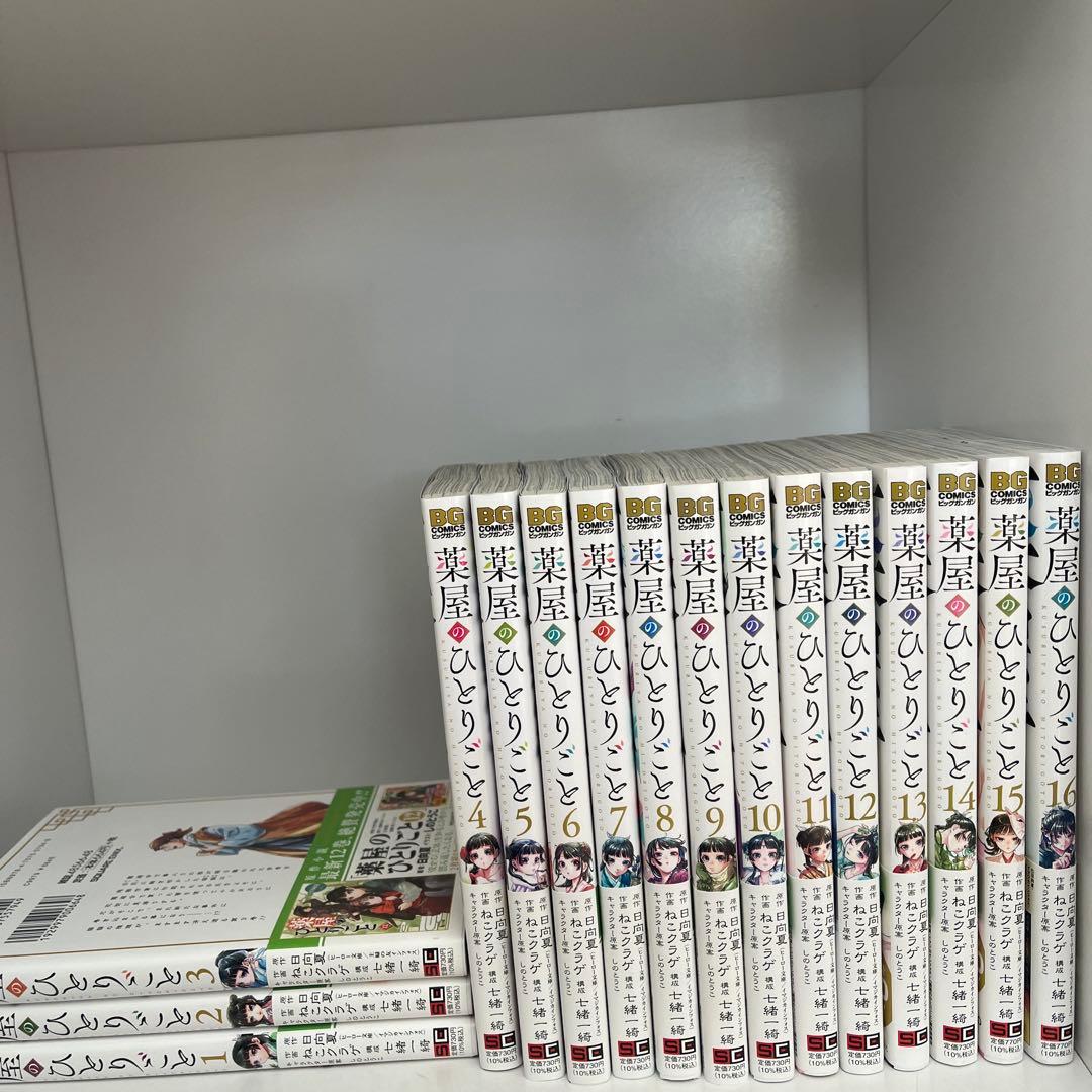 薬屋のひとりごと全16巻 既刊