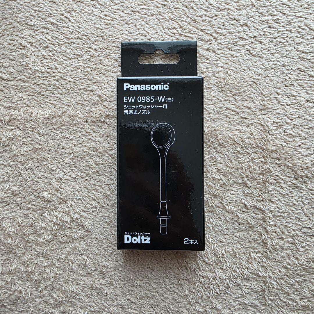 【新品】Panasonic EW-DJ55 電動歯ブラシ