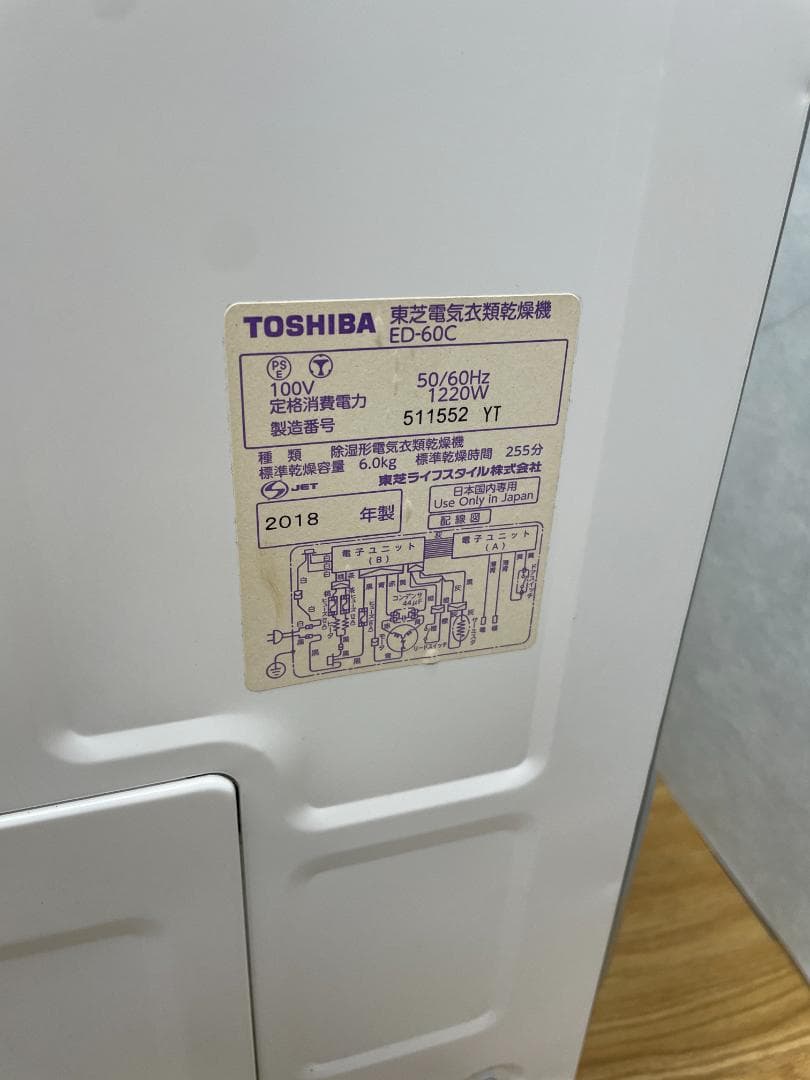 K☆1082 東芝 衣類乾燥機 ED-60C
