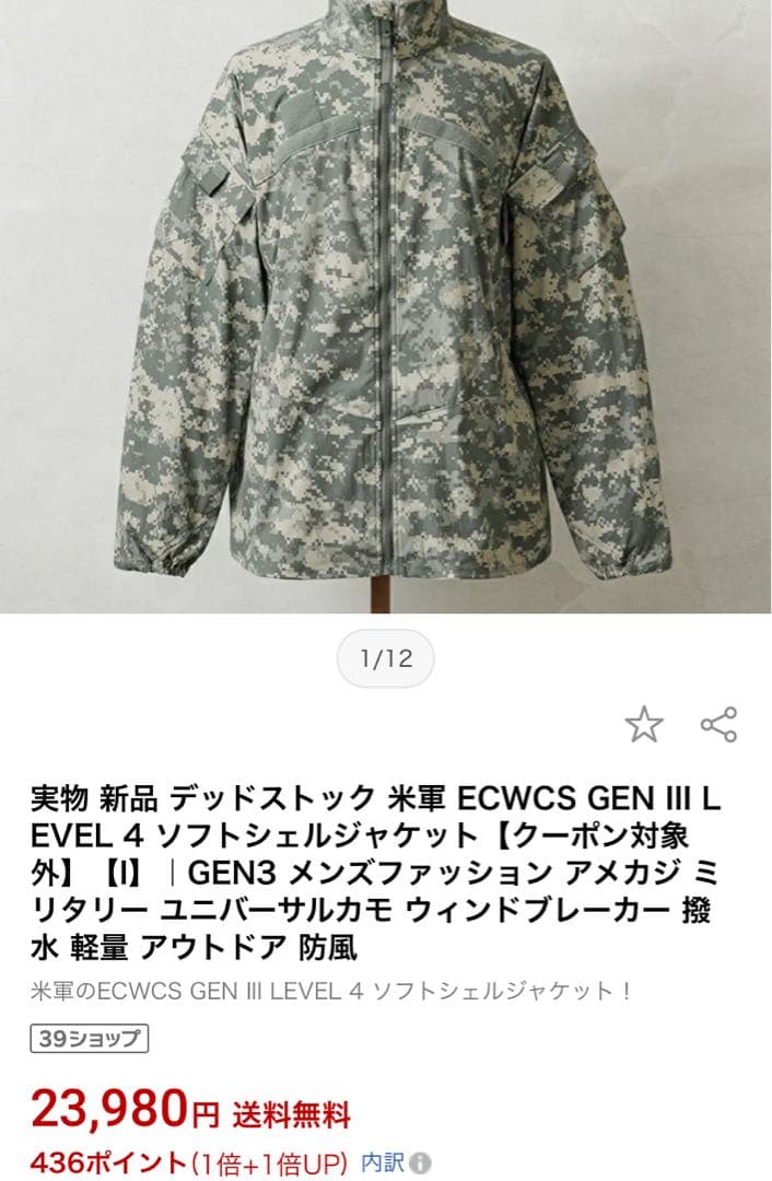 新品デットECWCS GEN III LEVEL S-R 日本 M〜Ｌ　 完売品