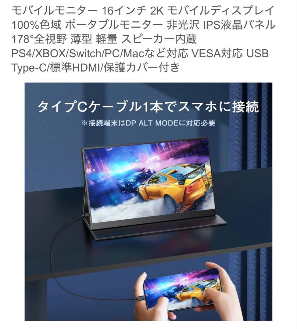 16インチ 2K モバイルモニター　 UPERFECT