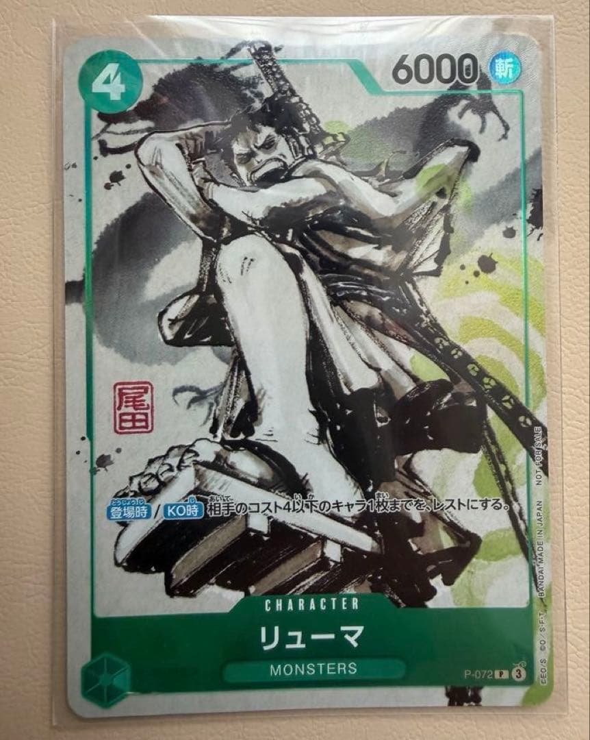 リューマ『MONSTERS 一百三情飛龍侍極』 公式ガイドブック付録 カードのみ