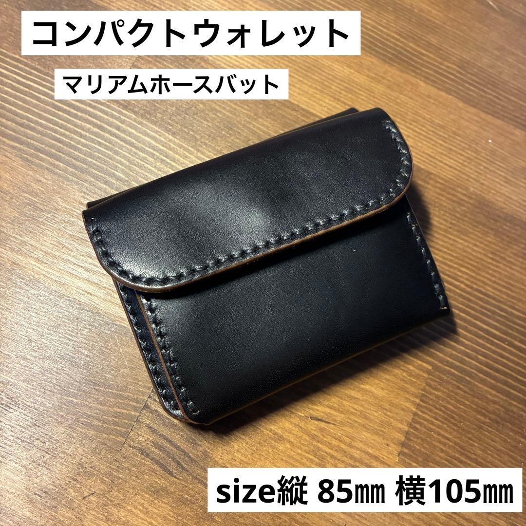 コンパクトウォレット　MARYAM社　ホースバット　茶芯