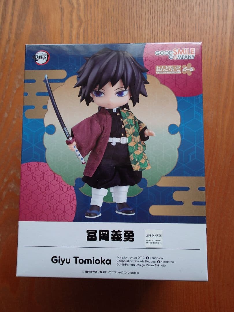 ねんどろいどどーる 冨岡義勇 鬼滅の刃 ねんどろいど