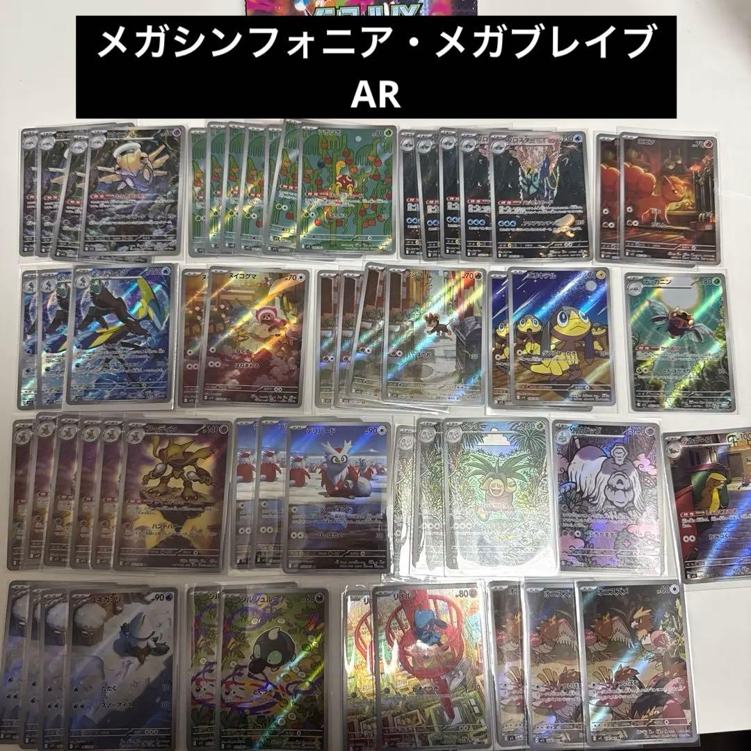 【24h以内発送】 メガシンフォニア メガブレイブ AR まとめ売り
