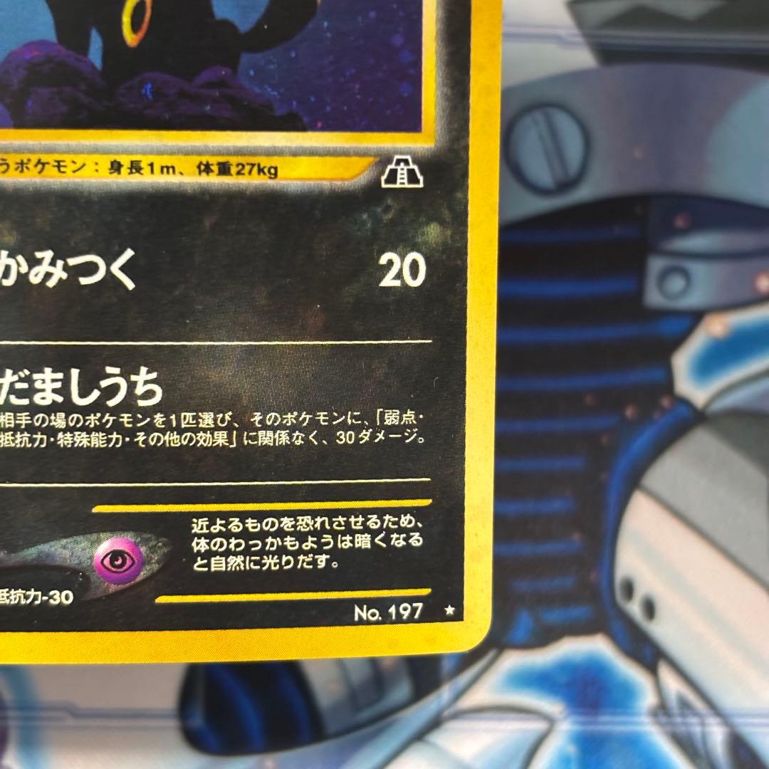 【良品-美品】ブラッキー ★ 拡張パック第2弾 遺跡をこえて… 旧裏