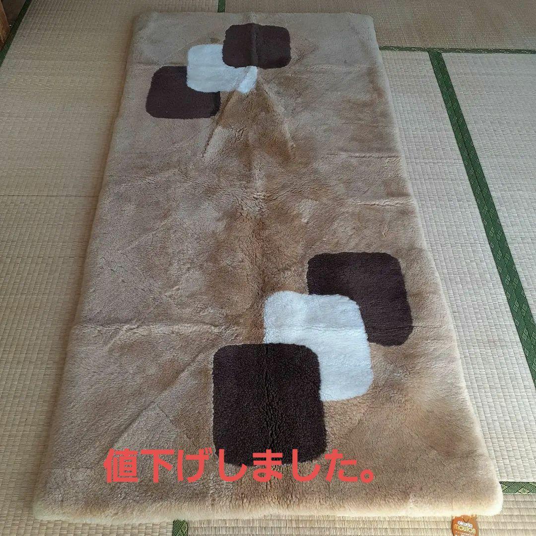 ムートンシーツ　シングル