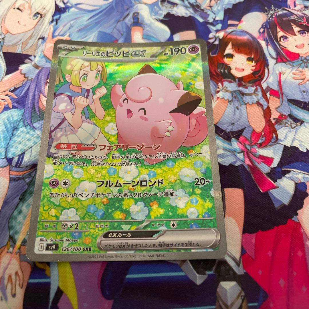 リリィのピッピEX 126/100 SAR (プレイ用)