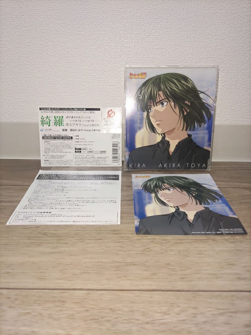 超激レア ヒカルの碁 新品 AKIRA TOYA CD ヒカルは別売り