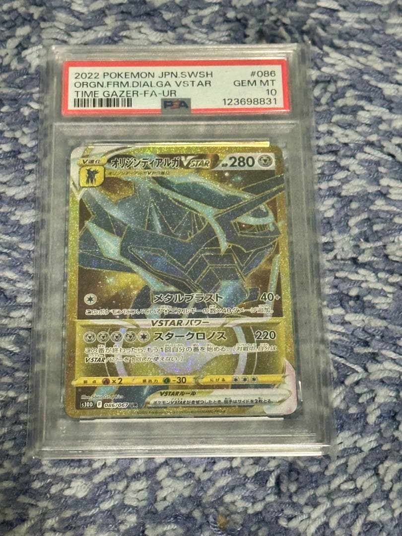 オリジンディアルガVSTAR UR S10D タイムゲイザー PSA10