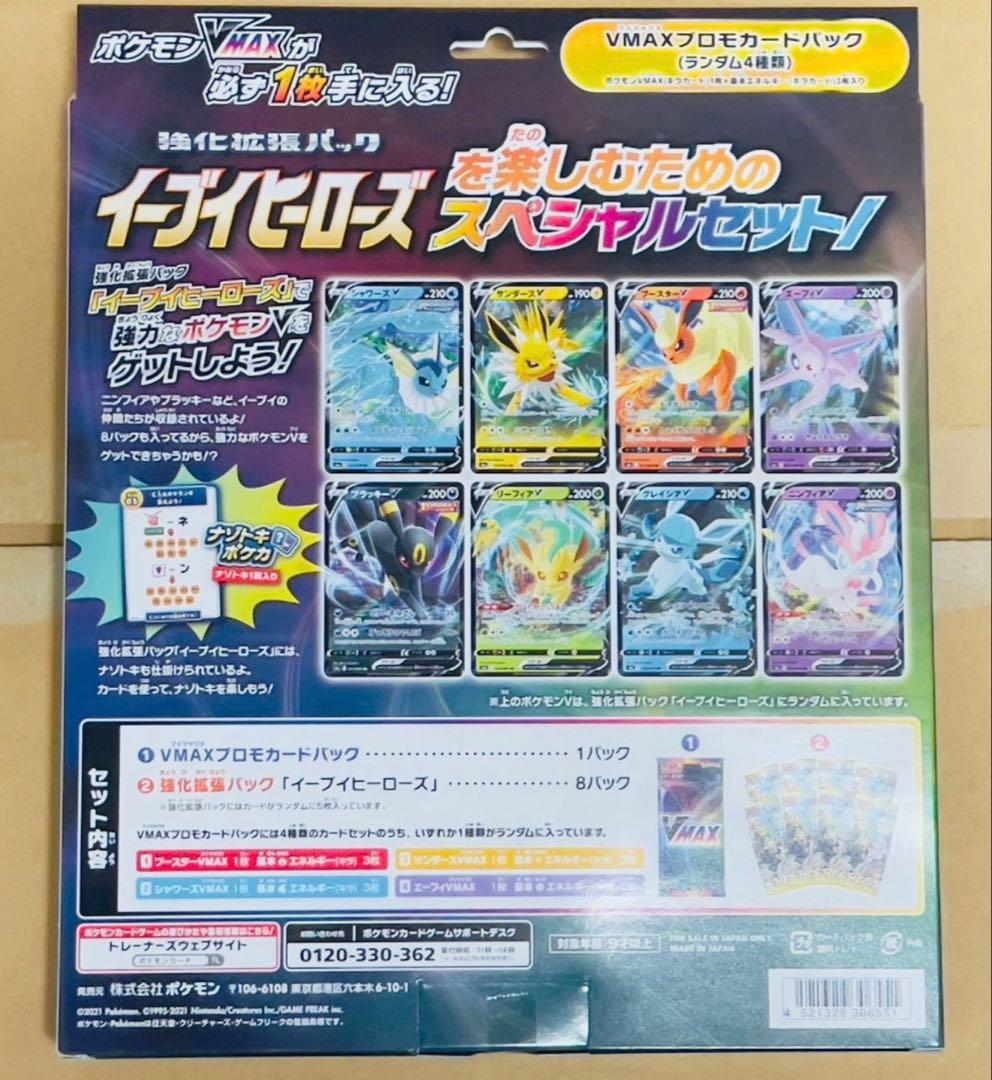 【新品未開封】イーブイヒーローズ　VMAXスペシャルセット　強化拡張パック